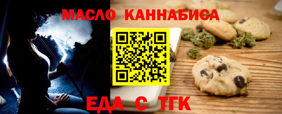Бердск  Cannafood конопля  Вход с VPN 
