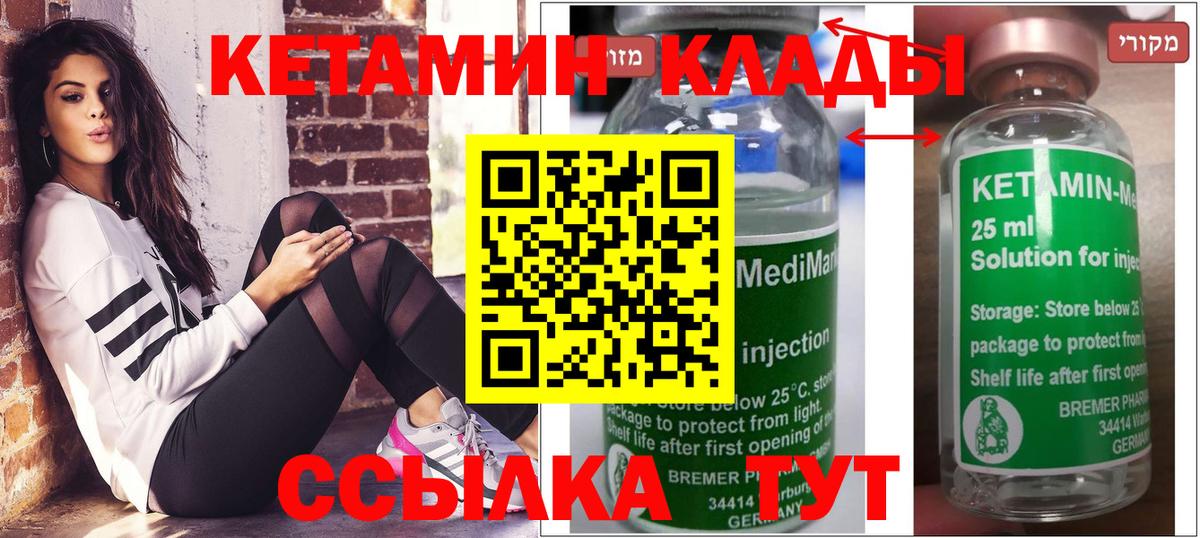 Кетамин ketamine Бердск